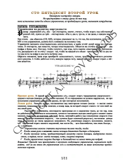 Lesson no.152 (from 165), A.Nosov's Guitar School