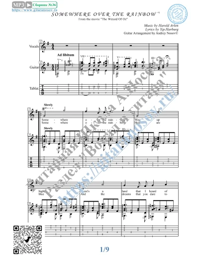 Somewhere over the Rainbow (Вокал Гитара Ноты Табы)