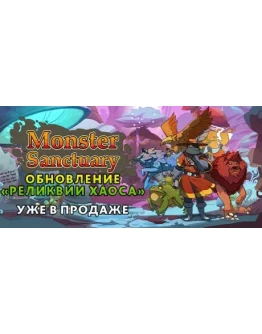 Monster Sanctuary (Steam KEY, RU+СНГ)