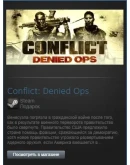 Conflict: Denied Ops (Steam Gift Region Free / ROW)