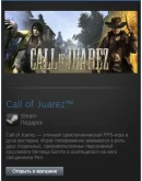 Call Of Juarez (Steam Gift Region Free / ROW)