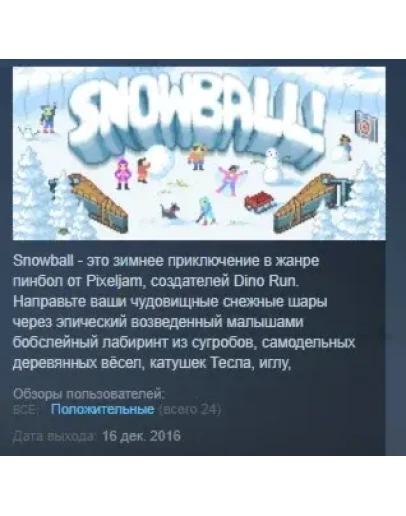 Snowball! STEAM KEY REGION FREE GLOBAL