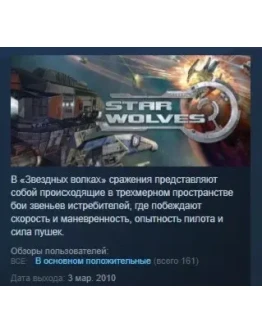 Star Wolves STEAM KEY REGION FREE GLOBAL+РОССИЯ
