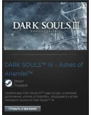DARK SOULS III - Ashes of Ariandel (Steam Gift RegFree)