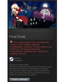 Final Dusk (Steam Gift RU/CIS)