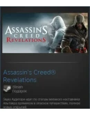 Assassins Creed Revelations (Steam Gift RegFree / ROW)