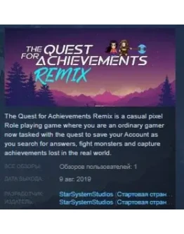 The Quest for Achievements Remix STEAM KEY REGION FREE