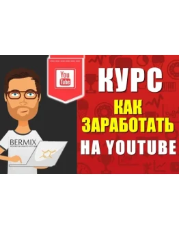 КАК ЗАРАБОТАТЬ НА YOUTUBE