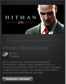 Hitman: Blood Money (Steam Gift Region Free / ROW)