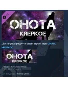 OHOTA KREPKOE - Soundtrack STEAM KEY GLOBAL+РОССИЯ