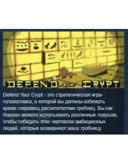 Defend Your Crypt STEAM KEY REGION FREE GLOBAL Defend Your Crypt STEAM KEY REGION FREE GLOBAL