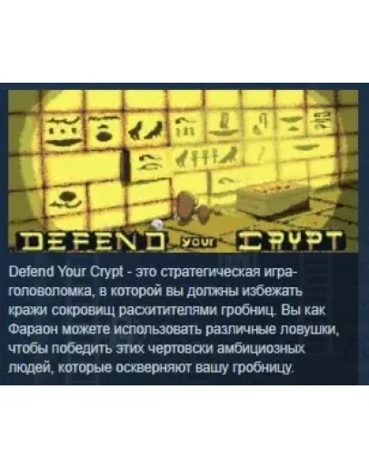 Defend Your Crypt STEAM KEY REGION FREE GLOBAL
