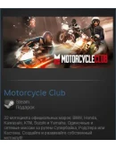 Motorcycle Club (Steam Gift Region Free / ROW)