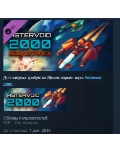 Astervoid 2000 Soundtrack STEAM KEY REGION FREE GLOBAL