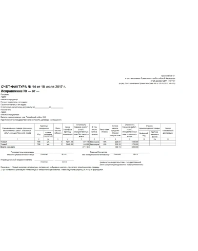 Печатная форма счета-фактуры 2017