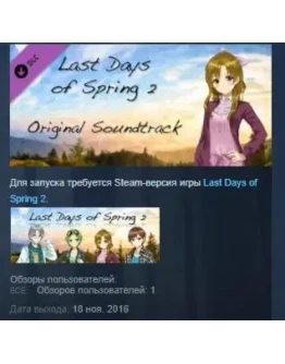 Last Days of Spring 2 Soundtrack and Directors Comment