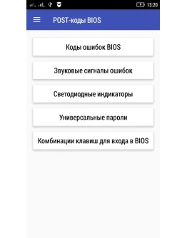 POST-коды BIOS