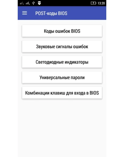 POST-коды BIOS