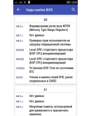 POST-коды BIOS