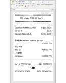 Полный набор шрифтов ККМ ПРИМ-08(ttf) вер. 1-3