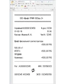 Полный набор шрифтов ККМ ПРИМ-08(ttf) вер. 1-3