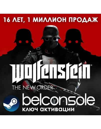 Wolfenstein: The New Order - Официальный Ключ Steam