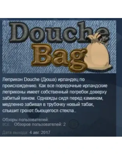Douche Bag STEAM KEY REGION FREE GLOBAL+РОССИЯ