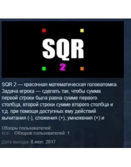 SQR 2 STEAM KEY REGION FREE GLOBAL
