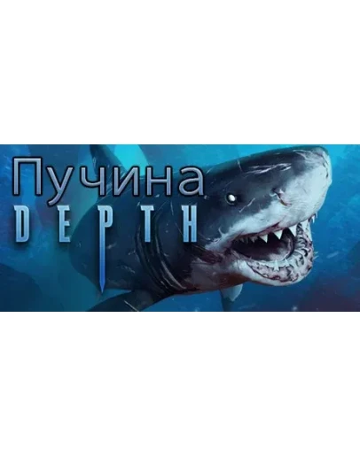 Depth (steam gift/ru+cis)