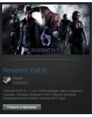 Resident Evil 6 (Steam Gift Region Free / ROW)
