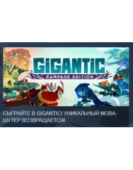 Gigantic: Rampage Edition STEAM KEY GLOBAL+РФ ЛИЦЕНЗИЯ