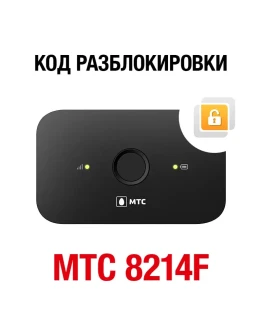 МТС 8214F (Huawei E5573Cs-322). Код разблокировки сети