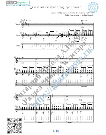 Can't Help Falling in Love (Вокал Гитара Ноты Табы)