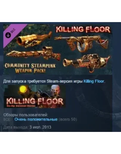 Killing Floor Community Weapon Pack 2 DLC STEAM GLOBAL