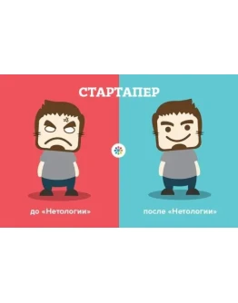 Нетология Запуск стартапа: от поиска идеи до выхода н