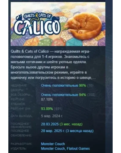 Quilts and Cats of Calico STEAM GLOBAL+РОССИЯ ЛИЦЕНЗИЯ Quilts and Cats of Calico STEAM GLOBAL+РОССИЯ ЛИЦЕНЗИЯ