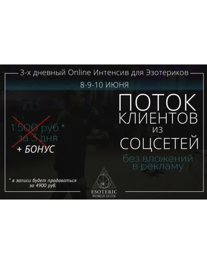 Большой поток клиентов из социальных сетей без вложений