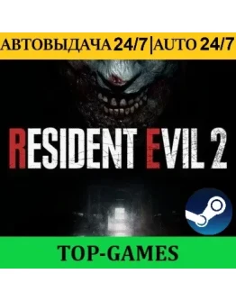 Resident Evil 2-3 Remake Steam АВТОВЫДАЧА 24/7