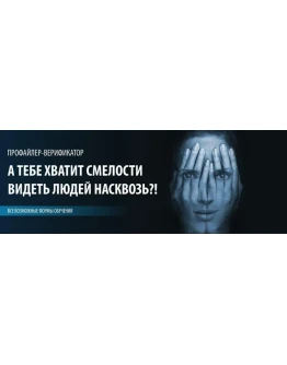 Как за 2 месяца превратить распознавание лжи в доход