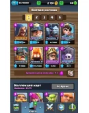 Акк по клеш роялю