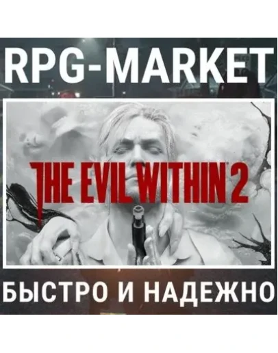 THE EVIL WITHIN 2 (STEAM) КЛЮЧ СРАЗУ + ПОДАРОК