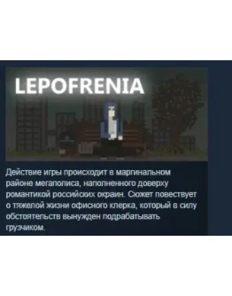 Lepofrenia STEAM KEY REGION FREE GLOBAL