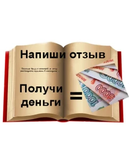 Как заработать на написании отзывов