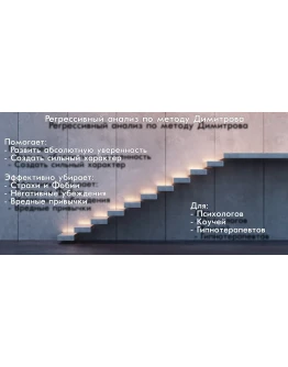 Курс: обучение гипнотерапии. Обучение на психолога