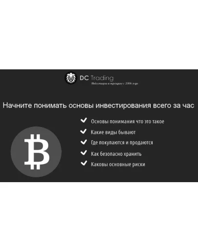 Инвестиции в криптовалюты - Дмитрий Черемушкин (2017)