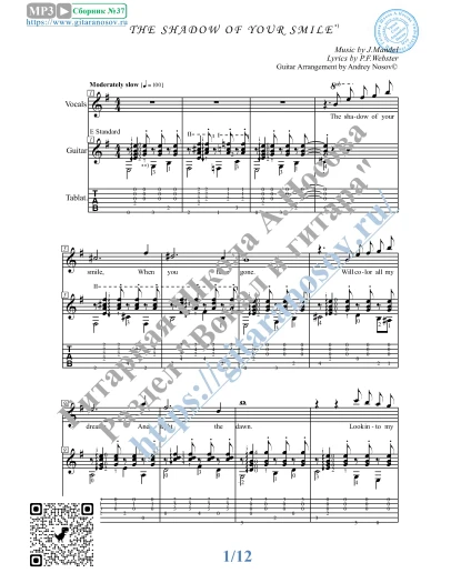 Тень твоей улыбки (Вокал Гитара Ноты Табы)
