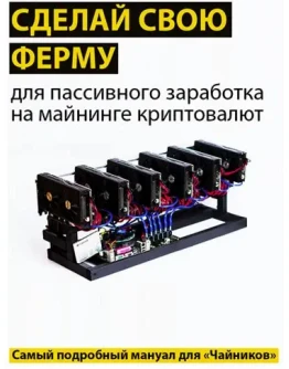 Как собрать ферму для майнинга криптовалют