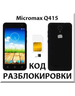 Разблокировка телефона Micromax Q415. Код. Разблокировка телефона Micromax Q415. Код.