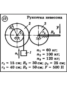 Диевский В.А. - Решение задачи Д6 вариант 17 (Д6-17)