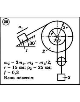 Диевский В.А. - Решение задачи Д6 вариант 20 (Д6-20)